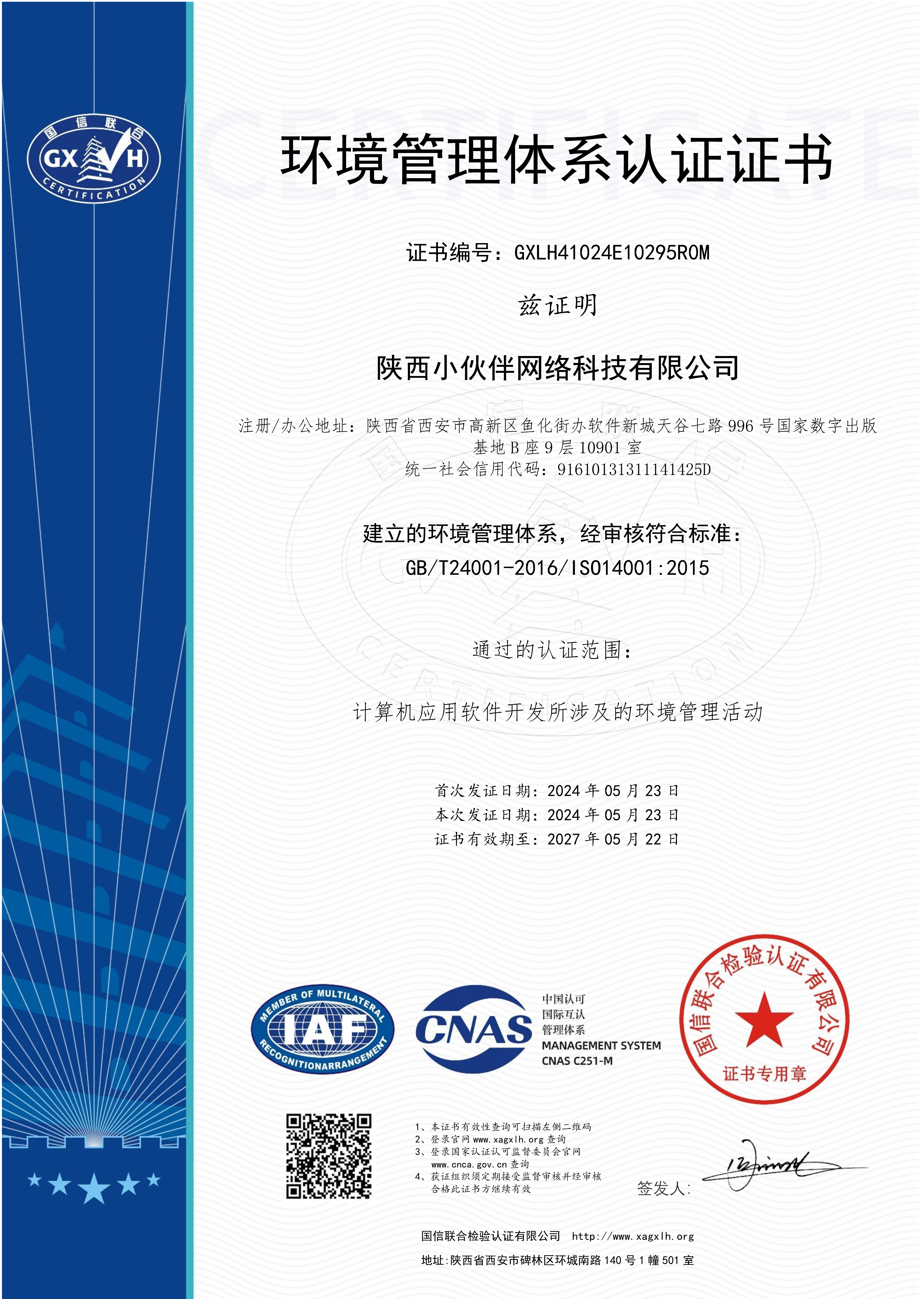 19.环境管理体系认证ISO4001.jpg