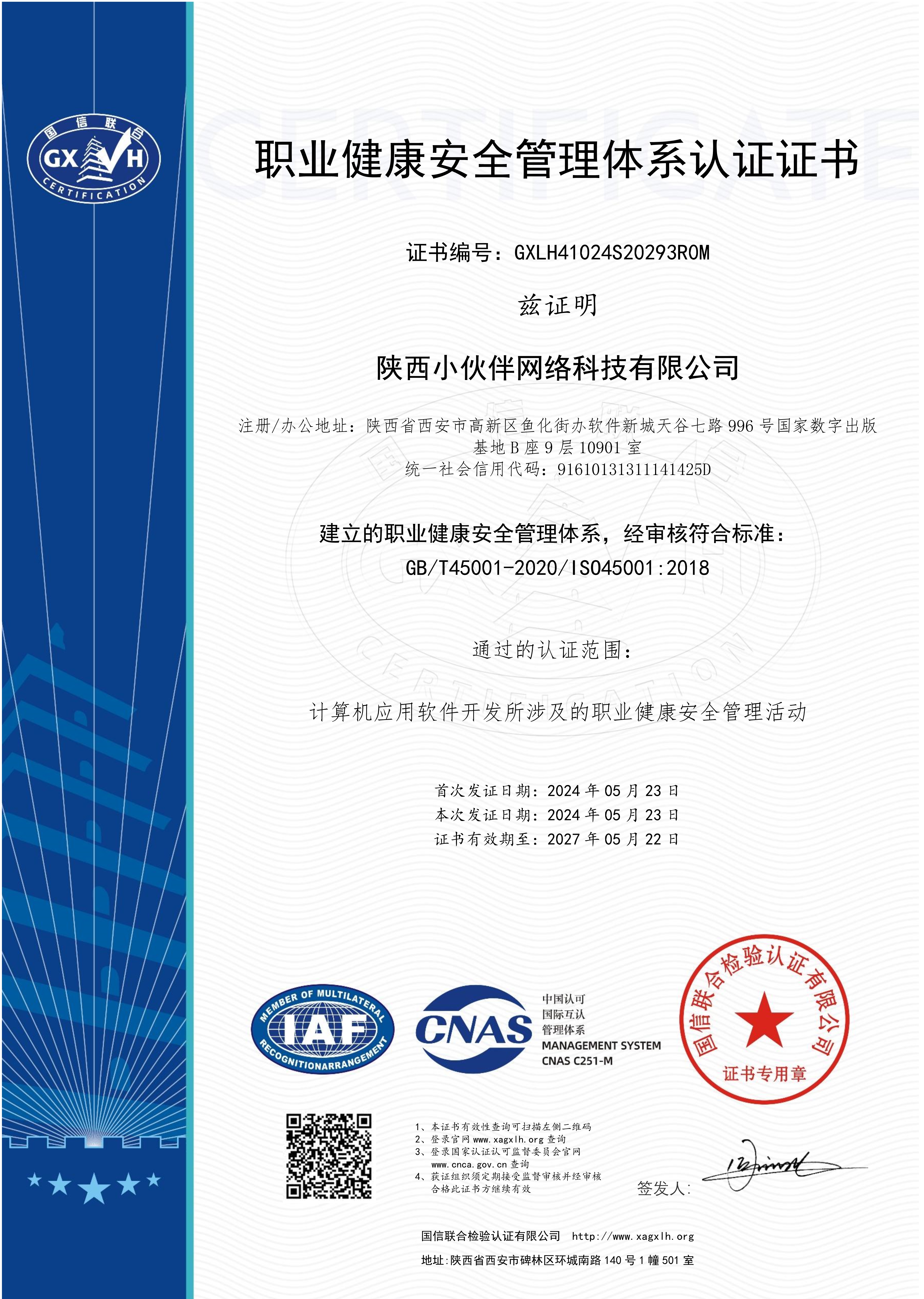 20.职业健康安全管理体系认证ISO45001.jpg