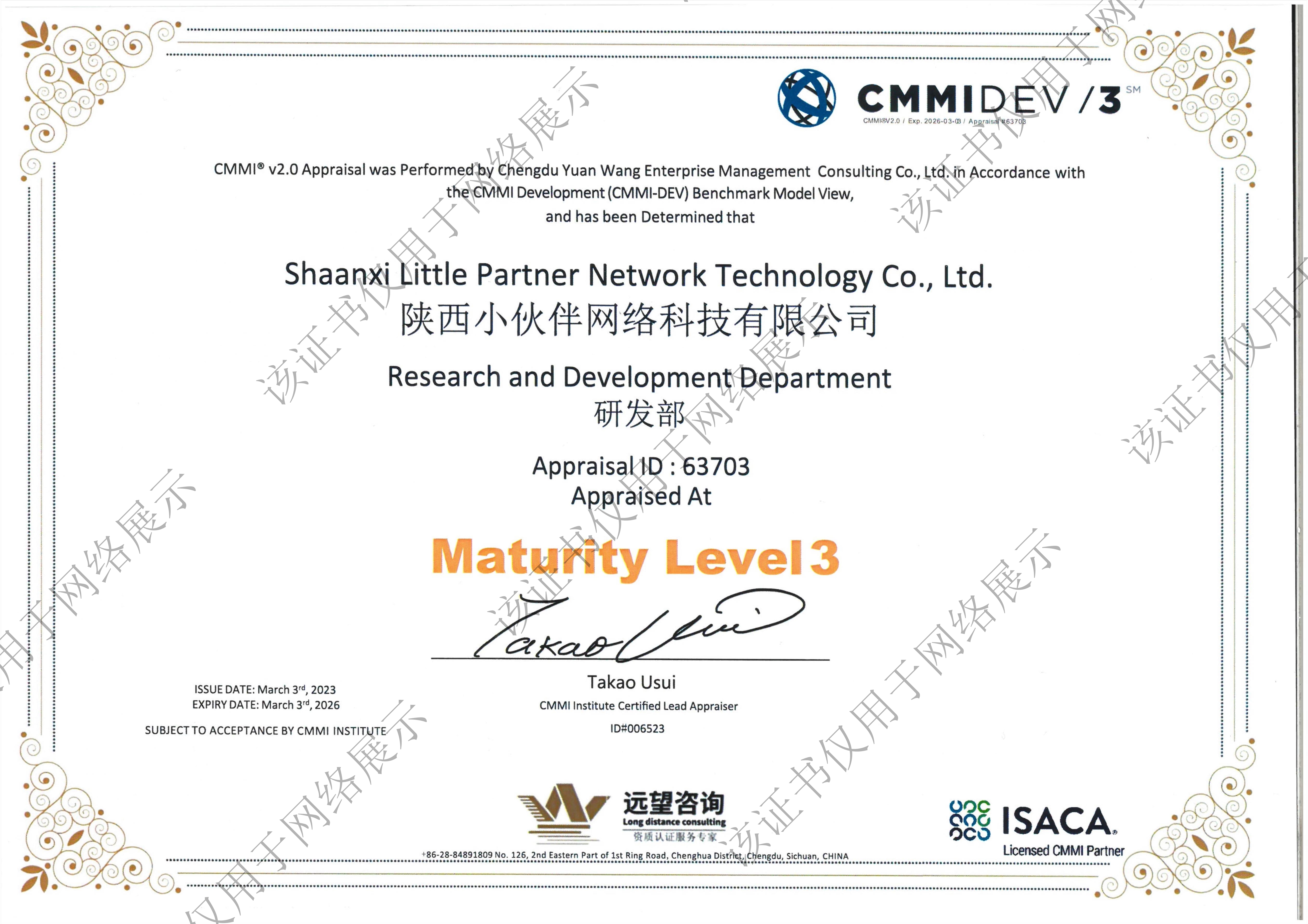 CMMI 3软件成熟度