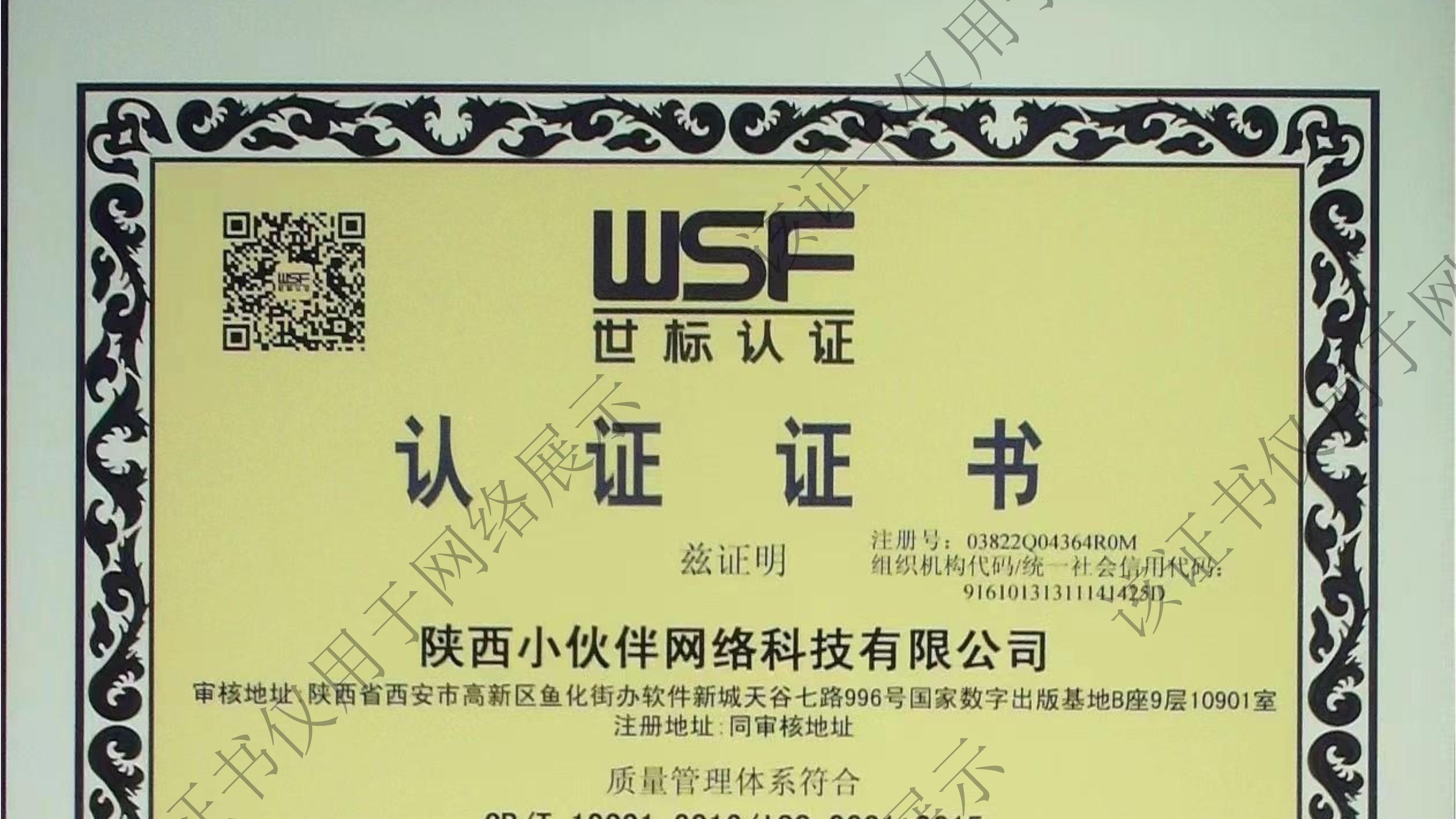 ISO 9001质量管理体系认证证书