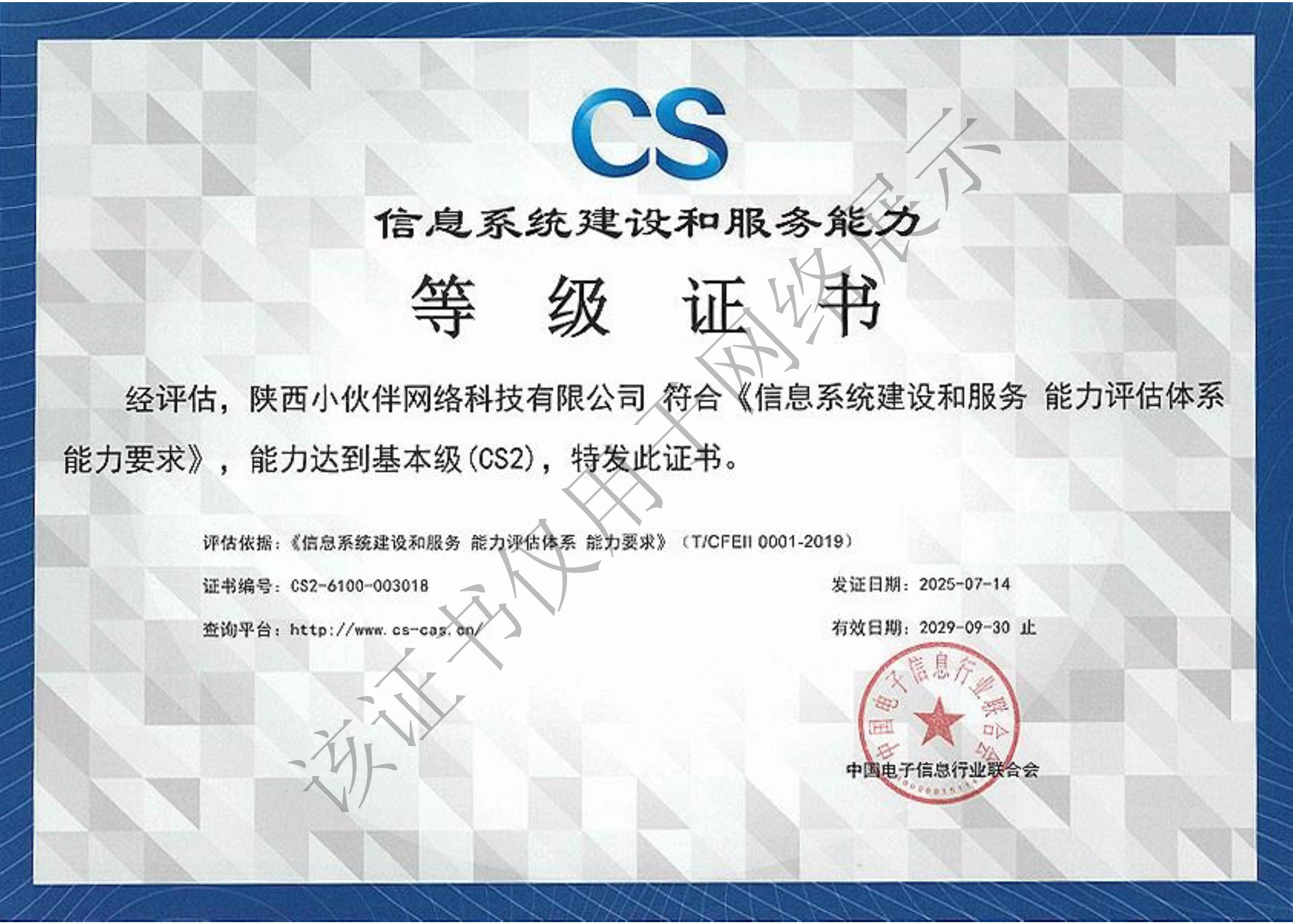 21.信息系统建设和服务能力证书_1.jpg