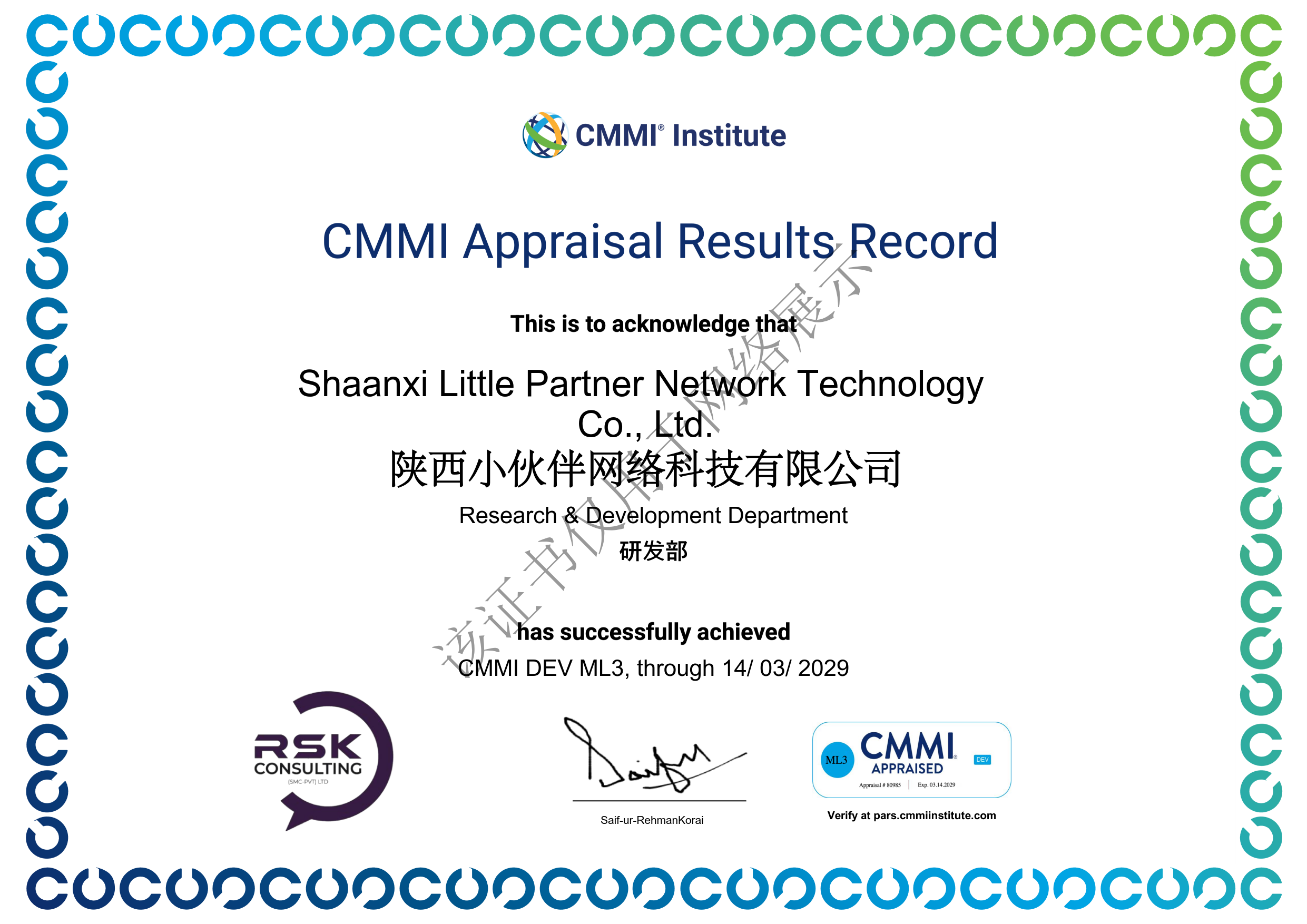 CMMI 3软件成熟度