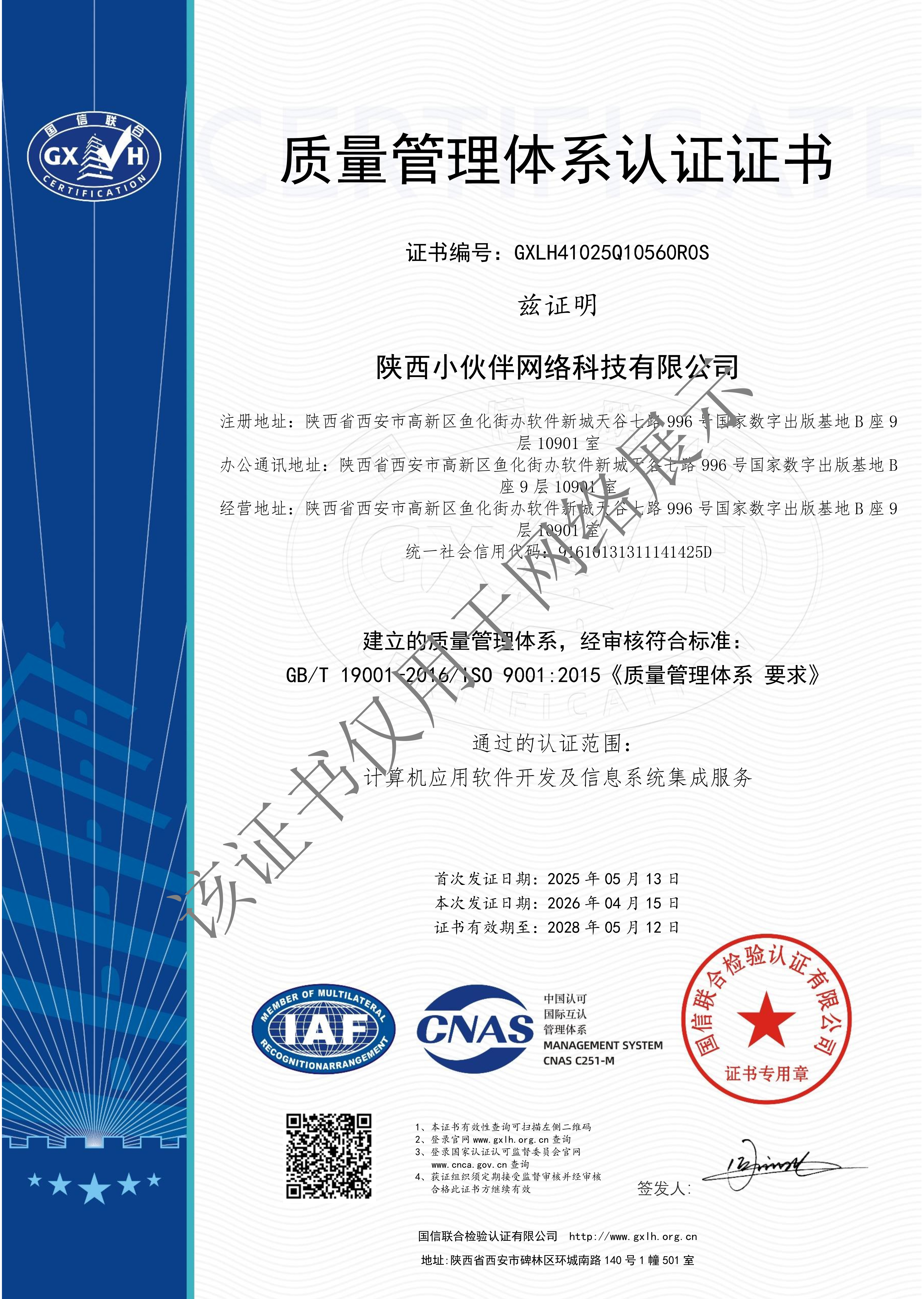 质量管理体系认证证书