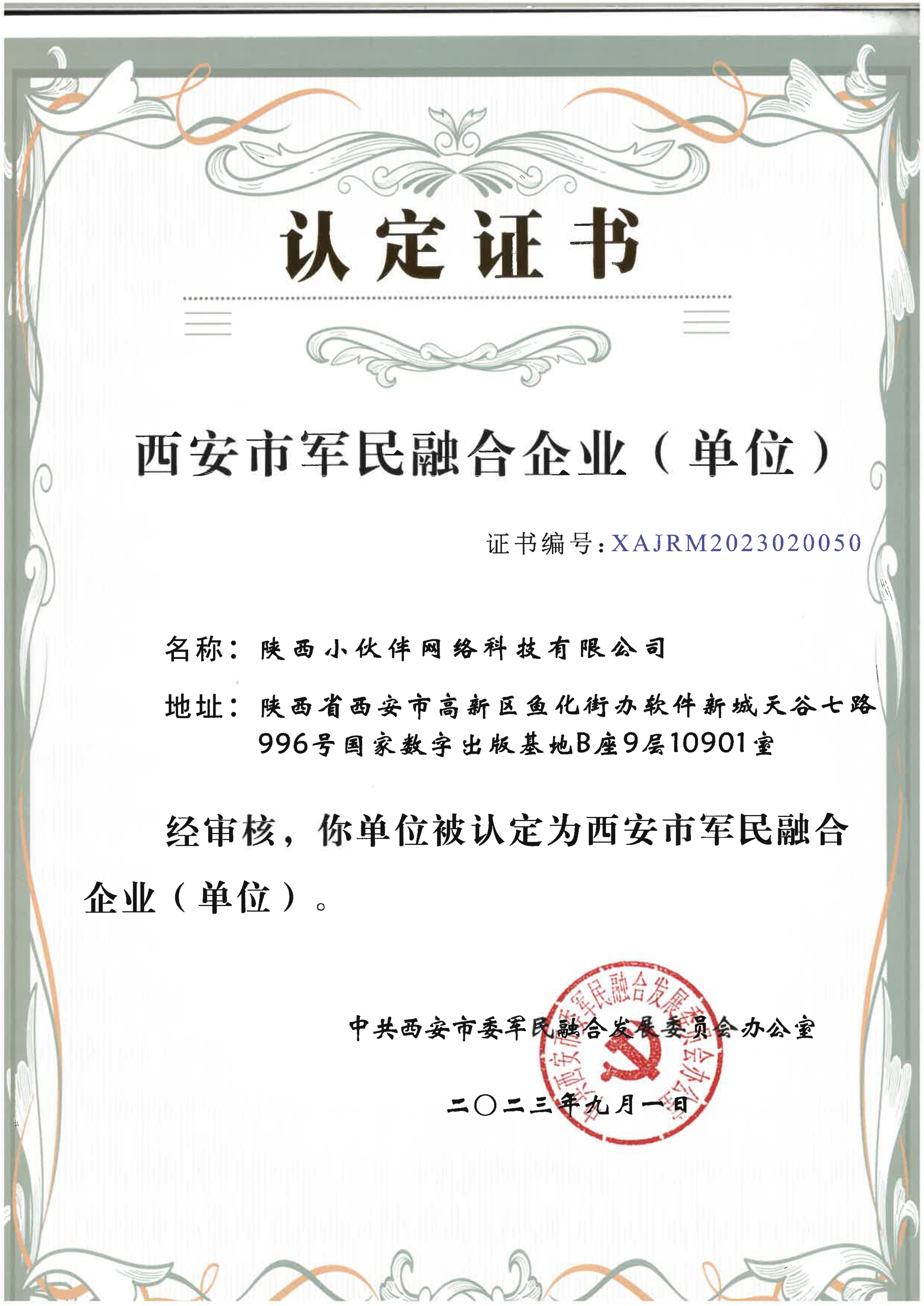 08.军民融合认定证书.jpg